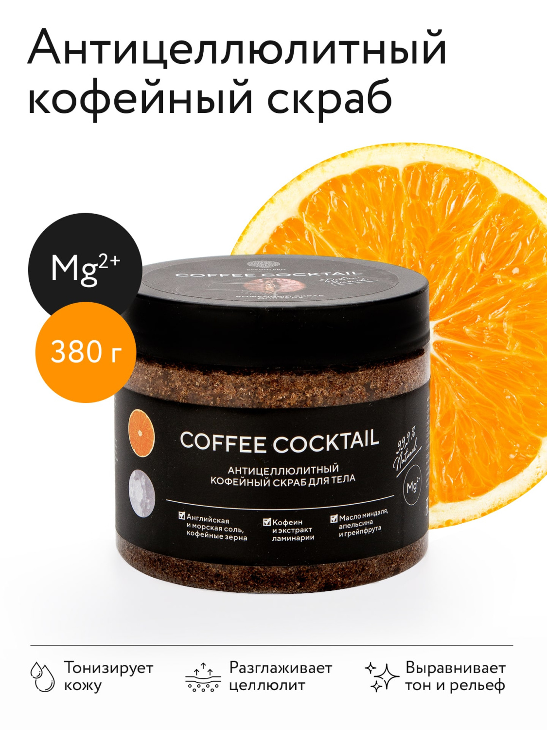 1_oblozhka_coffee_scrub-min